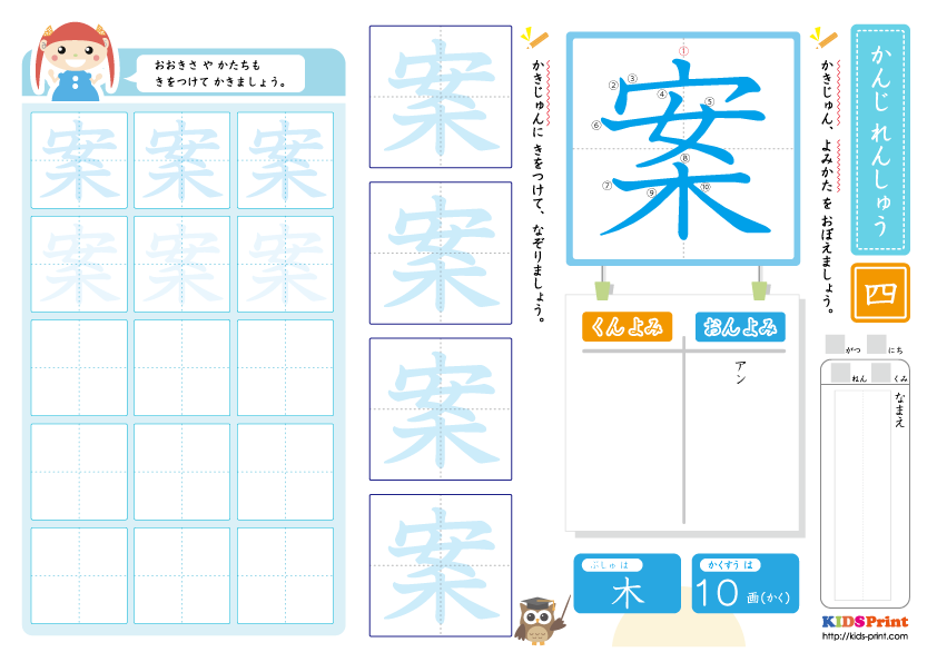 漢字練習 Japanese Kanji 4年生