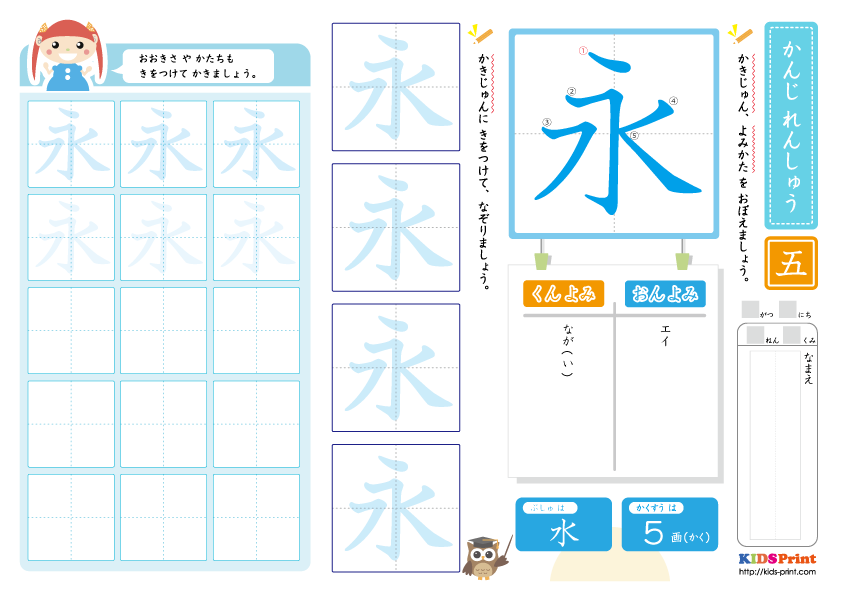 漢字練習 Japanese Kanji 5年生